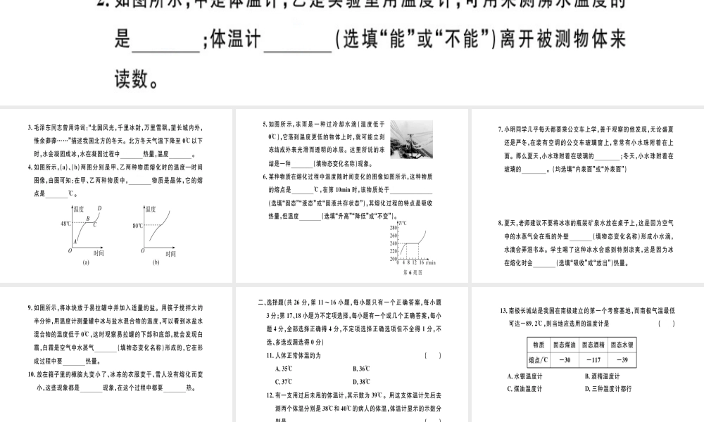 （江西专版）八年级物理上册 第三章 物态变化检测卷习题课件 （新版）新人教版-（新版）新人教版初中八年级上册物理课件