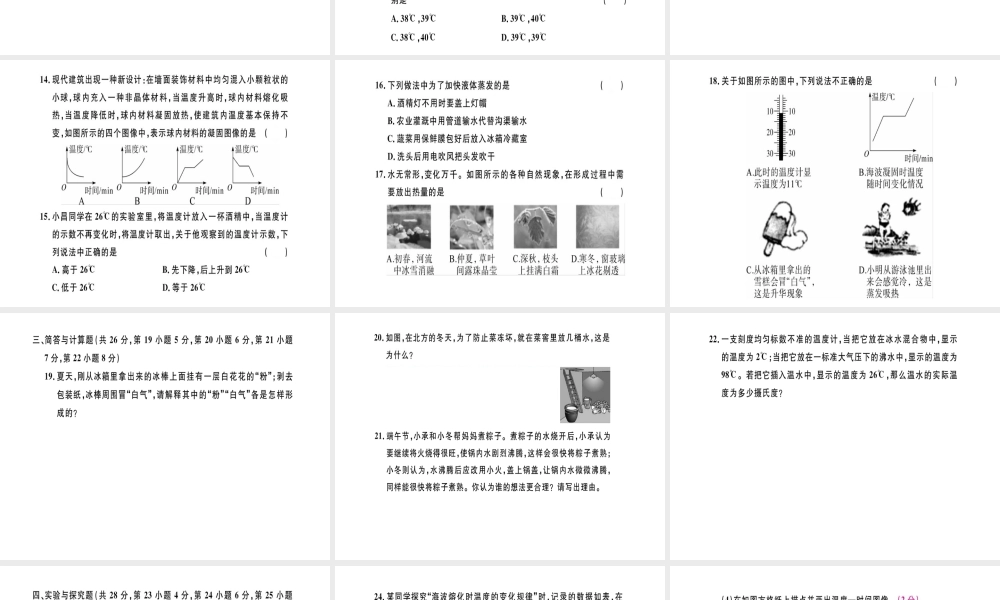 （江西专版）八年级物理上册 第三章 物态变化检测卷习题课件 （新版）新人教版-（新版）新人教版初中八年级上册物理课件