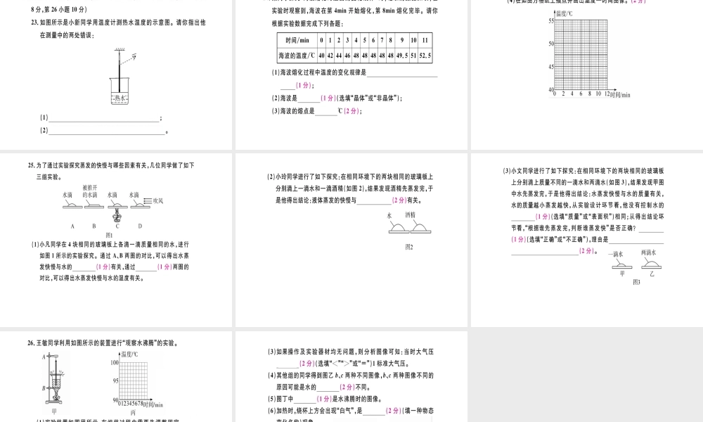 （江西专版）八年级物理上册 第三章 物态变化检测卷习题课件 （新版）新人教版-（新版）新人教版初中八年级上册物理课件