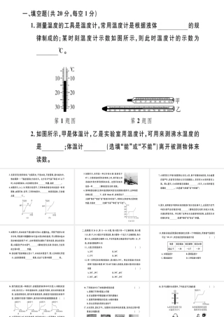 （江西专版）八年级物理上册 第三章 物态变化检测卷习题课件 （新版）新人教版-（新版）新人教版初中八年级上册物理课件