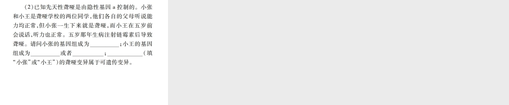 （江西专版）中考生物总复习 七 生物的生殖、发育与遗传（生物的遗传和变异）教材整理课件-人教级全册生物课件