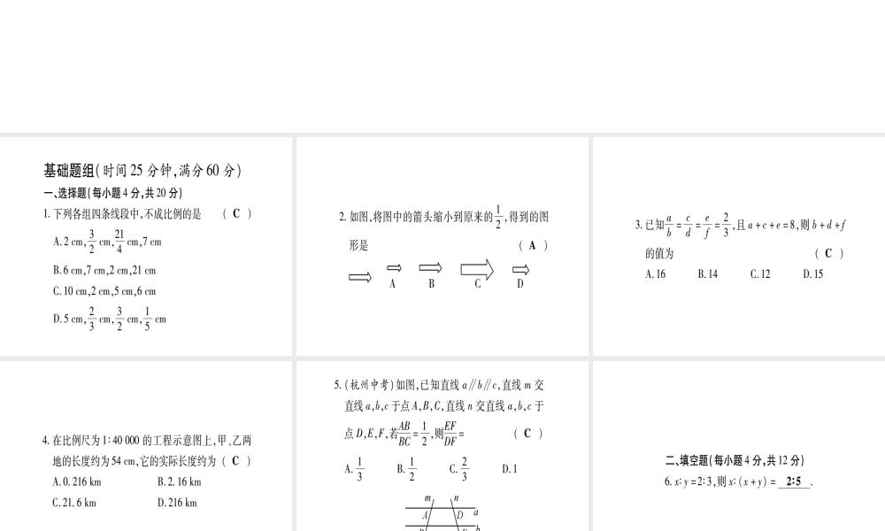 （江西专级数学上册 双休作业（七）（4.1-4.3）作业课件 （新版）北师大版-（新版）北师大级上册数学课件