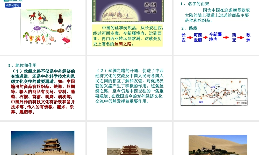 （水滴系列）（秋级历史上册 第三单元 第14课 沟通中外文明的“丝绸之路”课件1 新人教版-新人教级上册历史课件