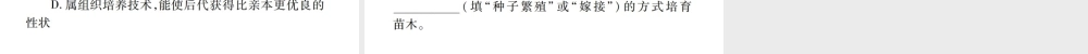 （江西专版）中考生物总复习 七 生物的生殖、发育与遗传（植物的生殖）教材整理课件-人教版初中九年级全册生物课件