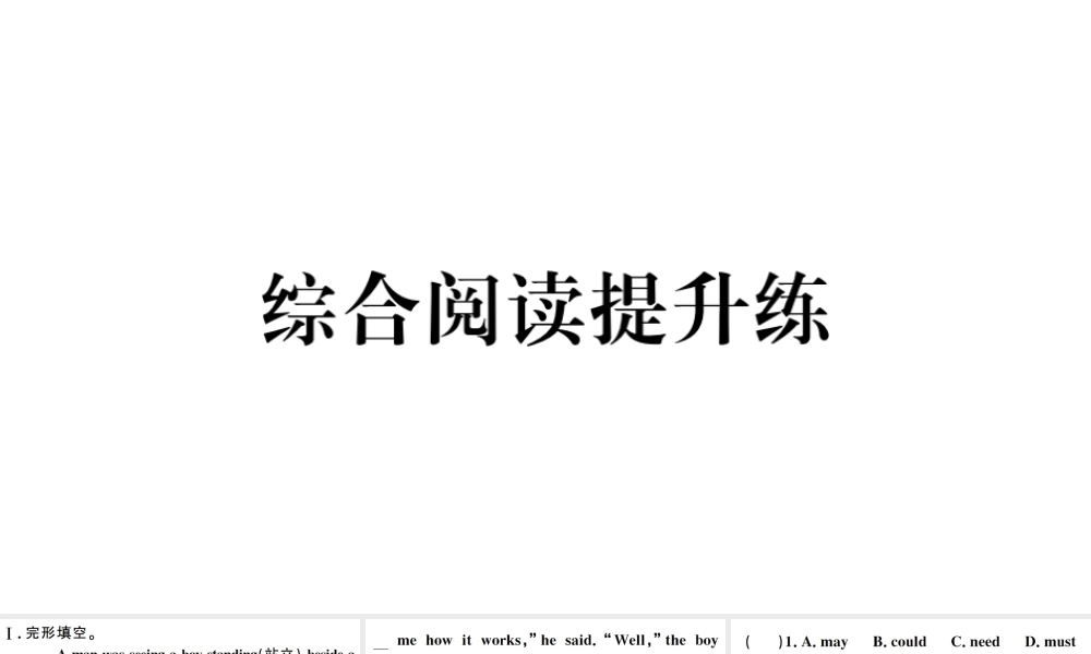 （江西专版）七年级英语下册 Unit 12 What did you do last weekend综合阅读提升练习题课件（新版）人教新目标版-（新版）人教新目标版初中七年级下册英语课件