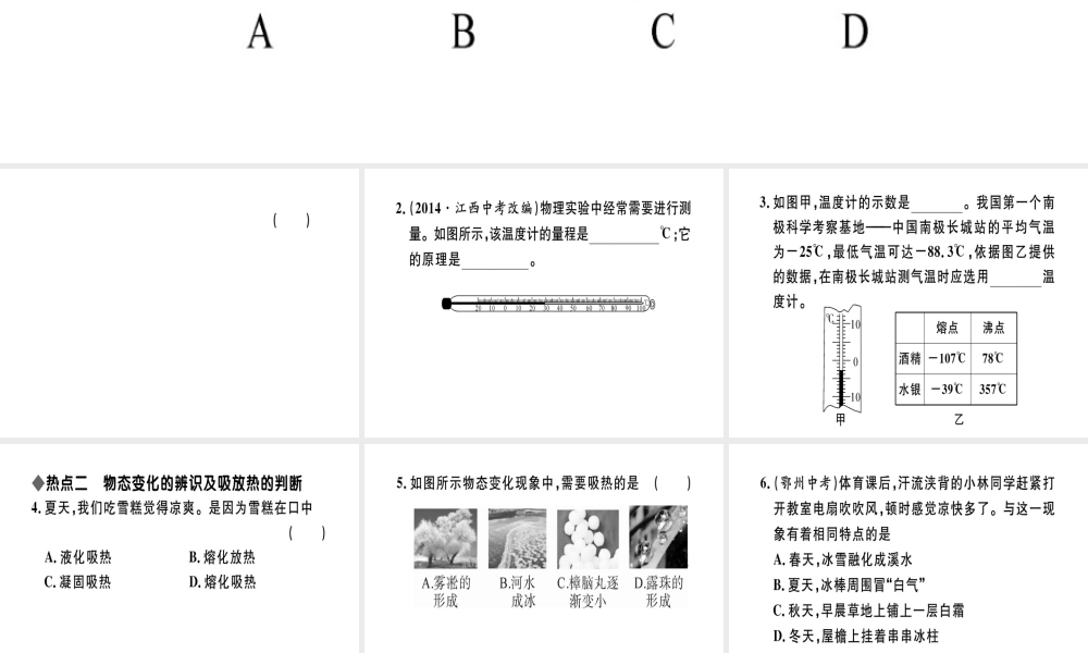 （江西专版）八年级物理上册 第三章 物态变化小结与复习习题课件 （新版）新人教版-（新版）新人教版初中八年级上册物理课件