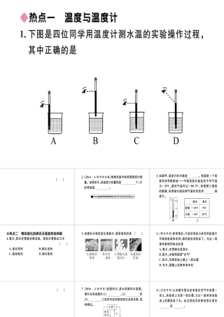 （江西专版）八年级物理上册 第三章 物态变化小结与复习习题课件 （新版）新人教版-（新版）新人教版初中八年级上册物理课件