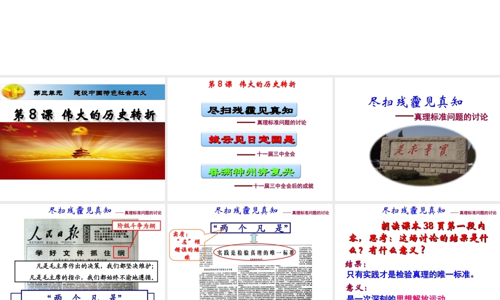 （水滴级历史下册 第8课 伟大的历史转折课件 新人教版