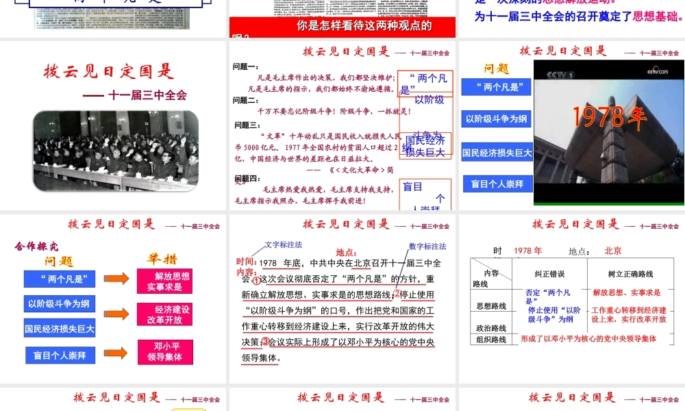 （水滴级历史下册 第8课 伟大的历史转折课件 新人教版