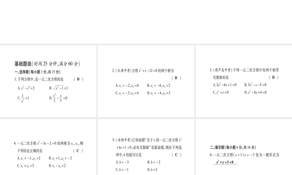 （江西专级数学上册 双休作业（三）（2.1-2.5）作业课件 （新版）北师大版-（新版）北师大级上册数学课件