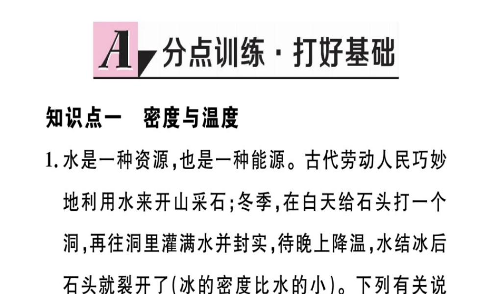 （江西专版）2018年八年级物理上册 第六章 第4节 密度与社会生活习题课件 （新版）新人教版