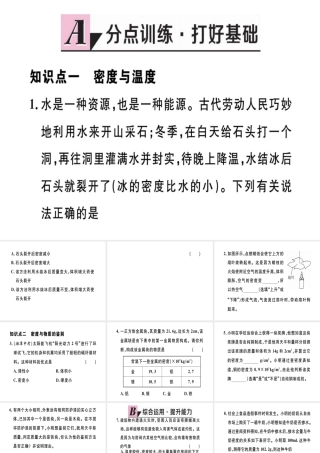 （江西专版）2018年八年级物理上册 第六章 第4节 密度与社会生活习题课件 （新版）新人教版