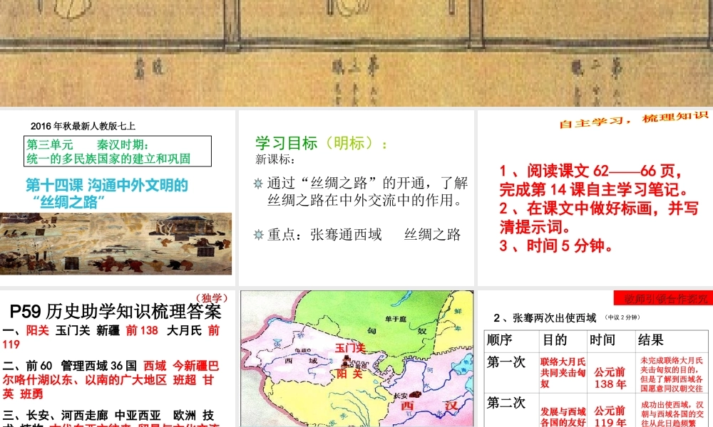 （水滴系列）（秋级历史上册 第三单元 第14课 沟通中外文明的“丝绸之路”课件2 新人教版-新人教级上册历史课件