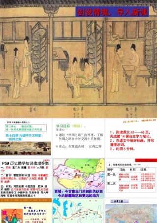 （水滴系列）（秋级历史上册 第三单元 第14课 沟通中外文明的“丝绸之路”课件2 新人教版-新人教级上册历史课件