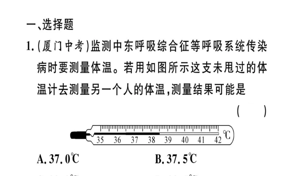 （江西专版）八年级物理上册 第三章 物态变化综合训练（一）习题课件 （新版）新人教版-（新版）新人教版初中八年级上册物理课件