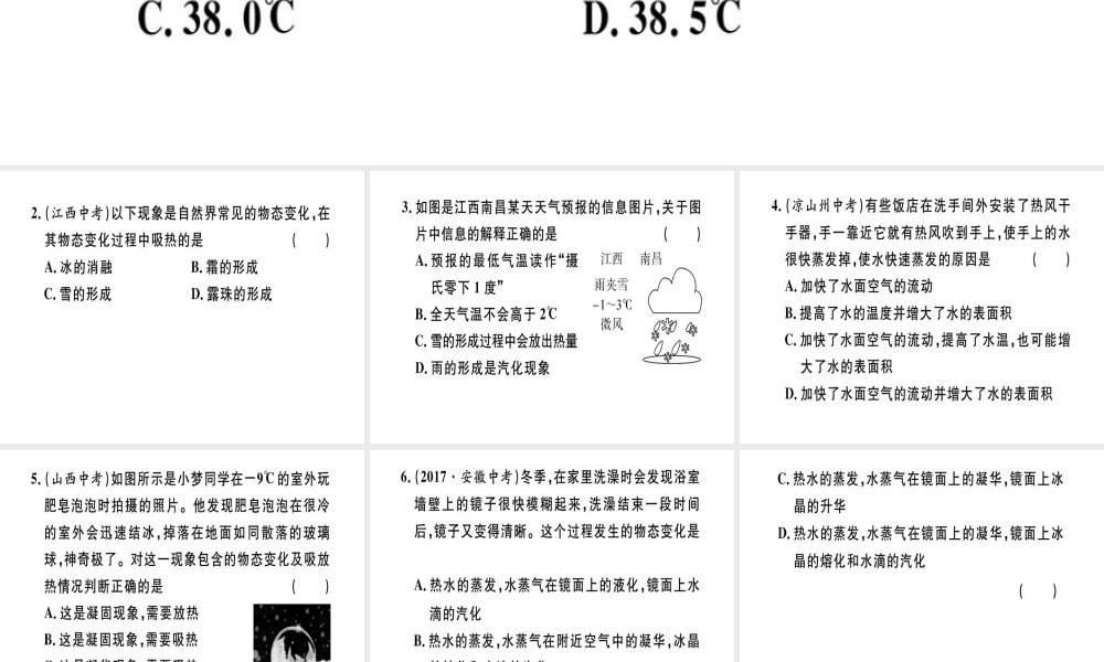 （江西专版）八年级物理上册 第三章 物态变化综合训练（一）习题课件 （新版）新人教版-（新版）新人教版初中八年级上册物理课件