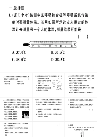 （江西专版）八年级物理上册 第三章 物态变化综合训练（一）习题课件 （新版）新人教版-（新版）新人教版初中八年级上册物理课件