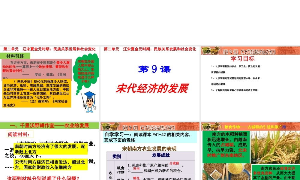 （水滴级历史下册 第9课 宋代经济的发展课件 新人教版