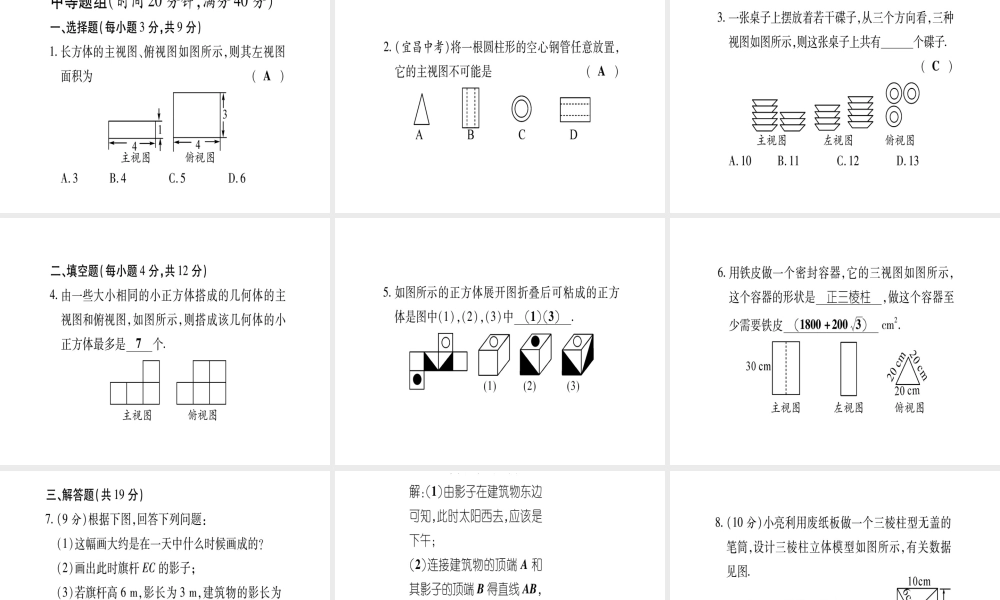（江西专级数学上册 双休作业（十）（5.1-5.2）作业课件 （新版）北师大版-（新版）北师大级上册数学课件