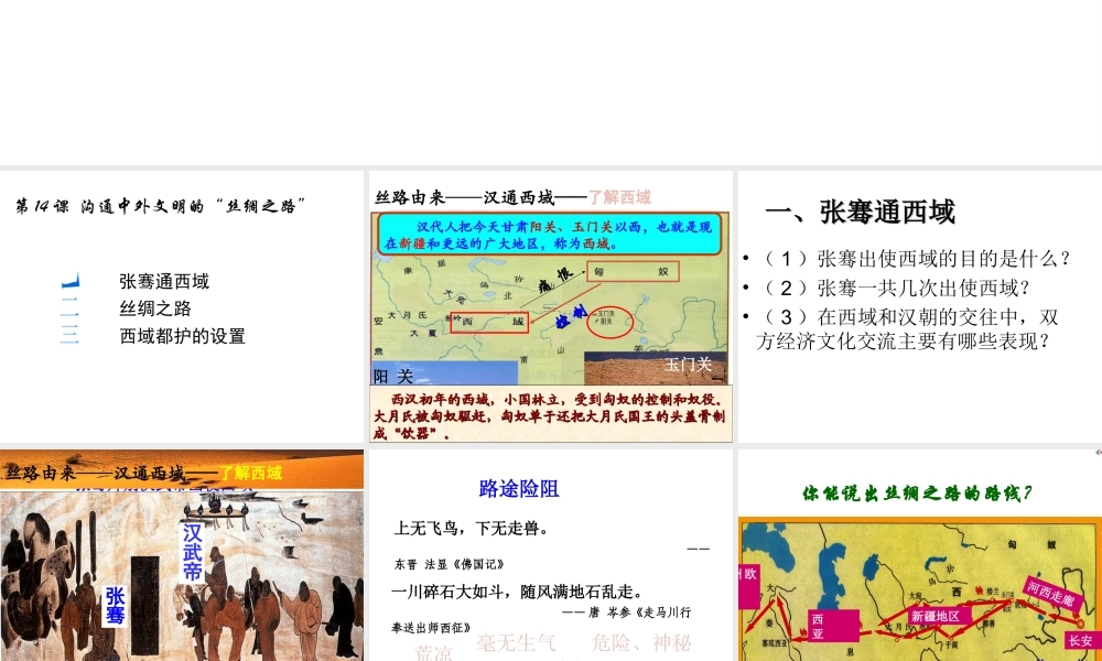 （水滴系列）（秋级历史上册 第三单元 第14课 沟通中外文明的“丝绸之路”课件3 新人教版-新人教级上册历史课件