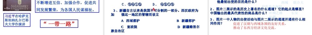 （水滴系列）（秋级历史上册 第三单元 第14课 沟通中外文明的“丝绸之路”课件3 新人教版-新人教级上册历史课件