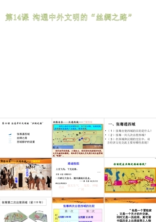 （水滴系列）（秋级历史上册 第三单元 第14课 沟通中外文明的“丝绸之路”课件3 新人教版-新人教级上册历史课件