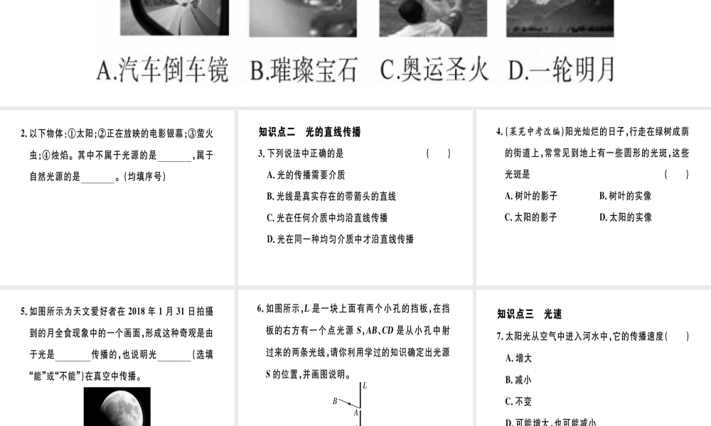 （江西专版）八年级物理上册 第四章 第1节 光的直线传播习题课件 （新版）新人教版-（新版）新人教版初中八年级上册物理课件