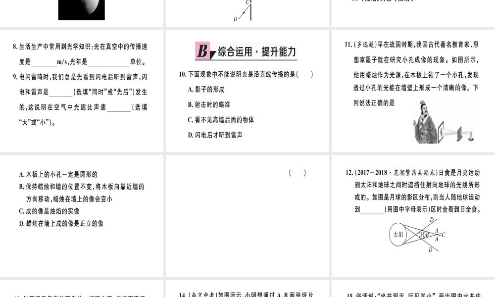 （江西专版）八年级物理上册 第四章 第1节 光的直线传播习题课件 （新版）新人教版-（新版）新人教版初中八年级上册物理课件