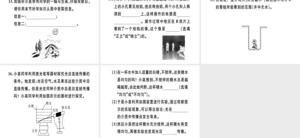 （江西专版）八年级物理上册 第四章 第1节 光的直线传播习题课件 （新版）新人教版-（新版）新人教版初中八年级上册物理课件