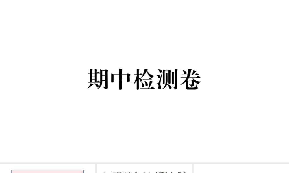 （江西专版）七年级英语下册 期中检测卷课件（新版）人教新目标版-（新版）人教新目标版初中七年级下册英语课件