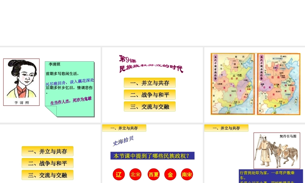 （水滴级历史下册 第9课《民族政权并立的时代》课件 新人教版