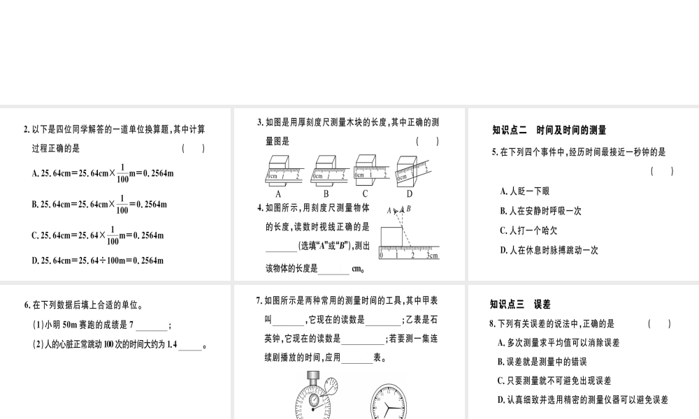 （江西专版）2018年八年级物理上册 第一章 第1节 长度和时间的测量习题课件 （新版）新人教版
