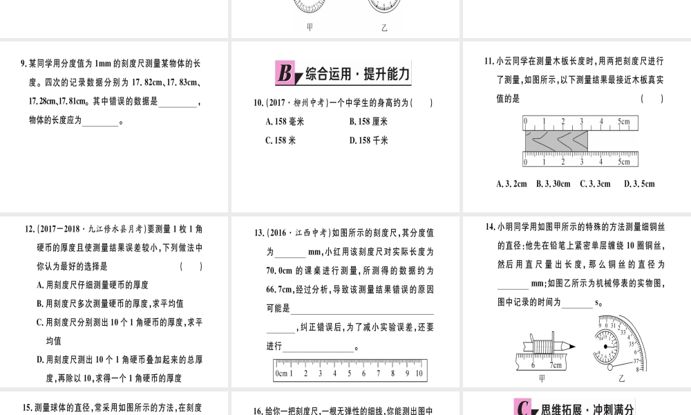 （江西专版）2018年八年级物理上册 第一章 第1节 长度和时间的测量习题课件 （新版）新人教版