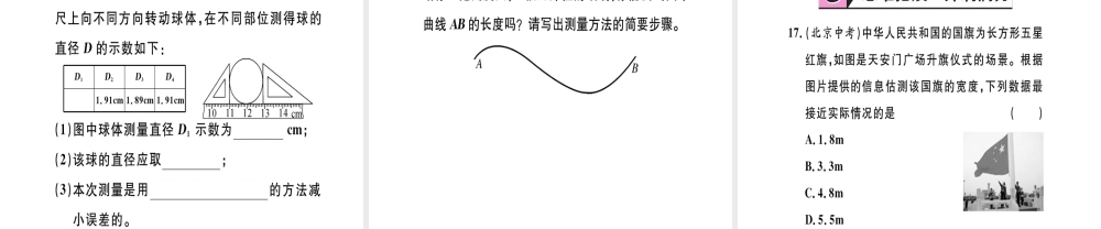 （江西专版）2018年八年级物理上册 第一章 第1节 长度和时间的测量习题课件 （新版）新人教版