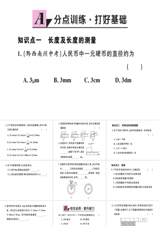 （江西专版）2018年八年级物理上册 第一章 第1节 长度和时间的测量习题课件 （新版）新人教版