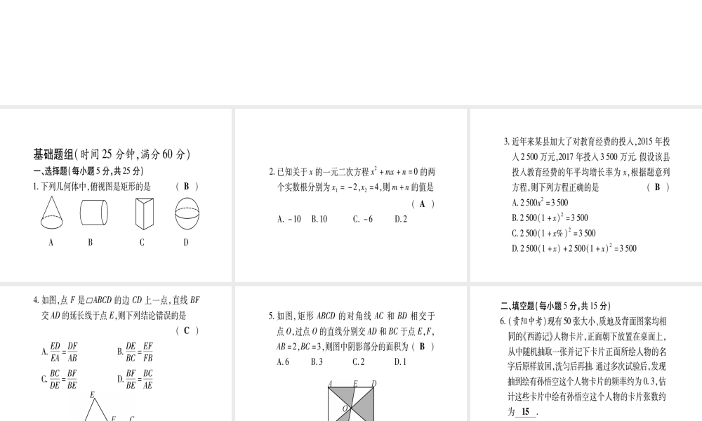 （江西专级数学上册 双休作业（十二）（期末总复习）作业课件 （新版）北师大版-（新版）北师大级上册数学课件