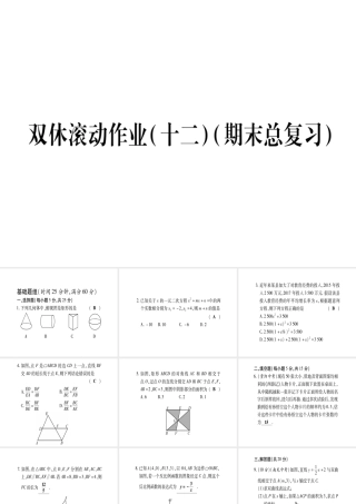（江西专级数学上册 双休作业（十二）（期末总复习）作业课件 （新版）北师大版-（新版）北师大级上册数学课件