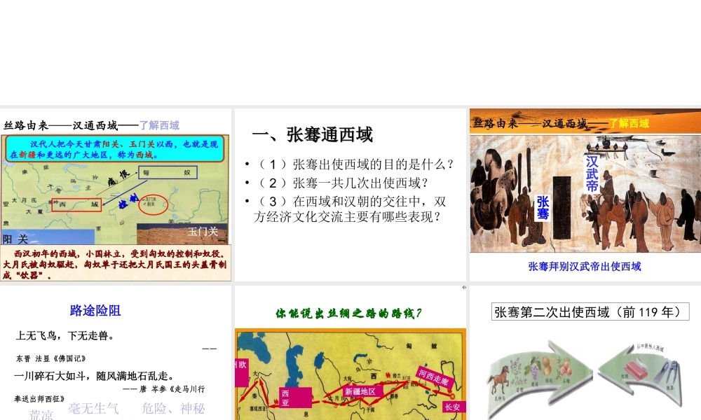 （水滴系列）（秋级历史上册 第三单元 第14课 沟通中外文明的“丝绸之路”课件4 新人教版-新人教级上册历史课件