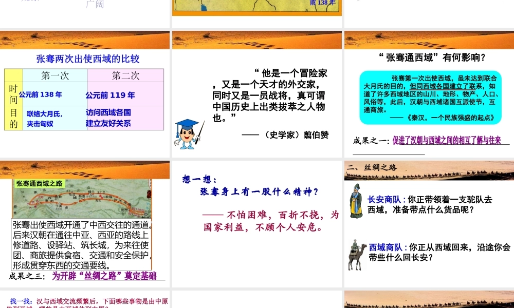 （水滴系列）（秋级历史上册 第三单元 第14课 沟通中外文明的“丝绸之路”课件4 新人教版-新人教级上册历史课件