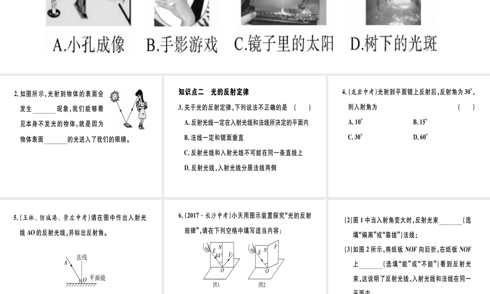 （江西专版）八年级物理上册 第四章 第2节 光的反射（第1课时 光的反射现象及定律）习题课件 （新版）新人教版-（新版）新人教版初中八年级上册物理课件
