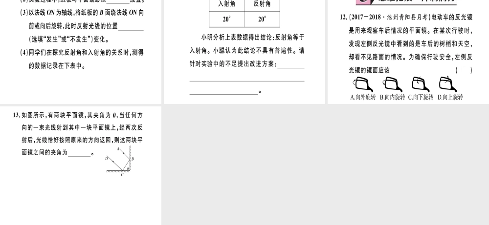 （江西专版）八年级物理上册 第四章 第2节 光的反射（第1课时 光的反射现象及定律）习题课件 （新版）新人教版-（新版）新人教版初中八年级上册物理课件