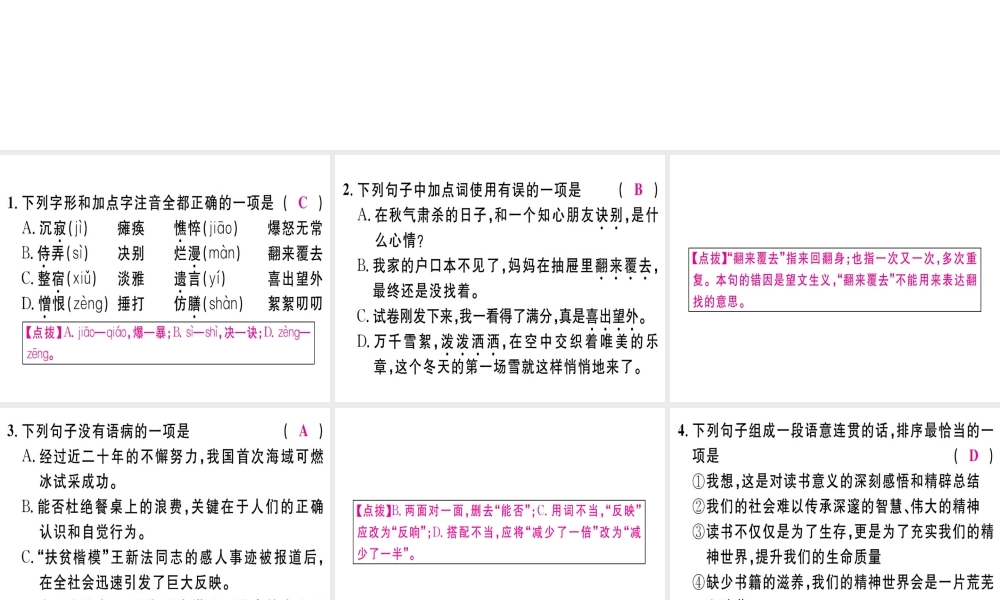 （江西专版）七年级语文上册 第二单元 5 秋天的怀念习题课件 新人教版-新人教版初中七年级上册语文课件