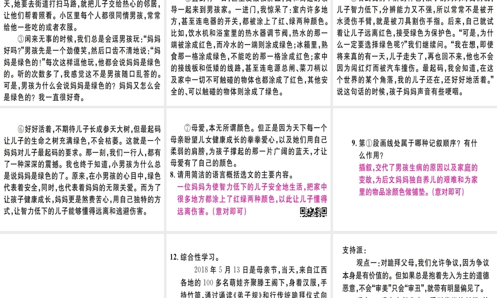 （江西专版）七年级语文上册 第二单元 5 秋天的怀念习题课件 新人教版-新人教版初中七年级上册语文课件