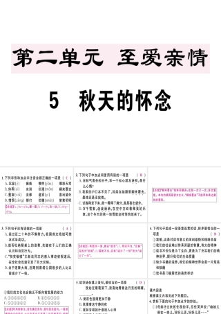 （江西专版）七年级语文上册 第二单元 5 秋天的怀念习题课件 新人教版-新人教版初中七年级上册语文课件