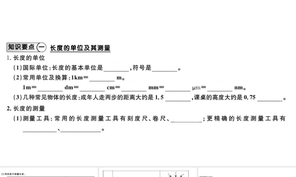 （江西专版）2018年八年级物理上册 第一章 第1节长度和时间的测量习题课件 （新版）新人教版