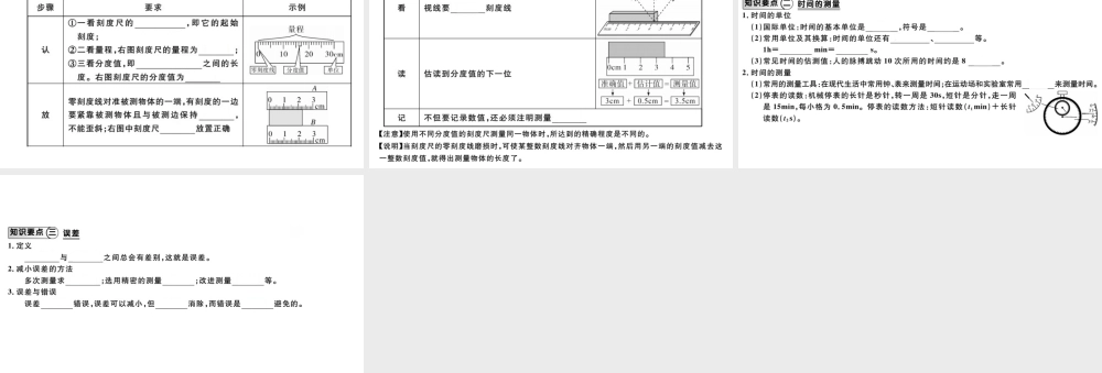 （江西专版）2018年八年级物理上册 第一章 第1节长度和时间的测量习题课件 （新版）新人教版
