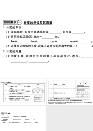 （江西专版）2018年八年级物理上册 第一章 第1节长度和时间的测量习题课件 （新版）新人教版