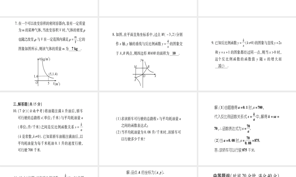 （江西专级数学上册 双休作业（十一）（6.1-6.3）作业课件 （新版）北师大版-（新版）北师大级上册数学课件
