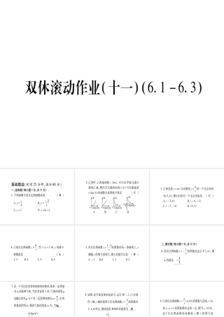 （江西专级数学上册 双休作业（十一）（6.1-6.3）作业课件 （新版）北师大版-（新版）北师大级上册数学课件