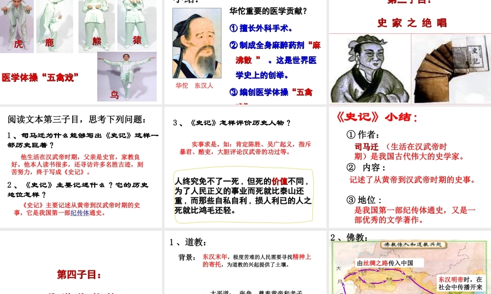 （水滴系列）（秋级历史上册 第三单元 第15课 两汉的科技和文化课件 新人教版-新人教级上册历史课件